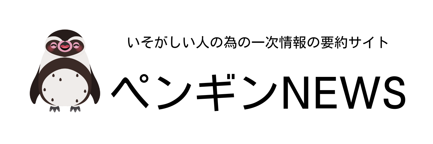 ペンギンNEWS